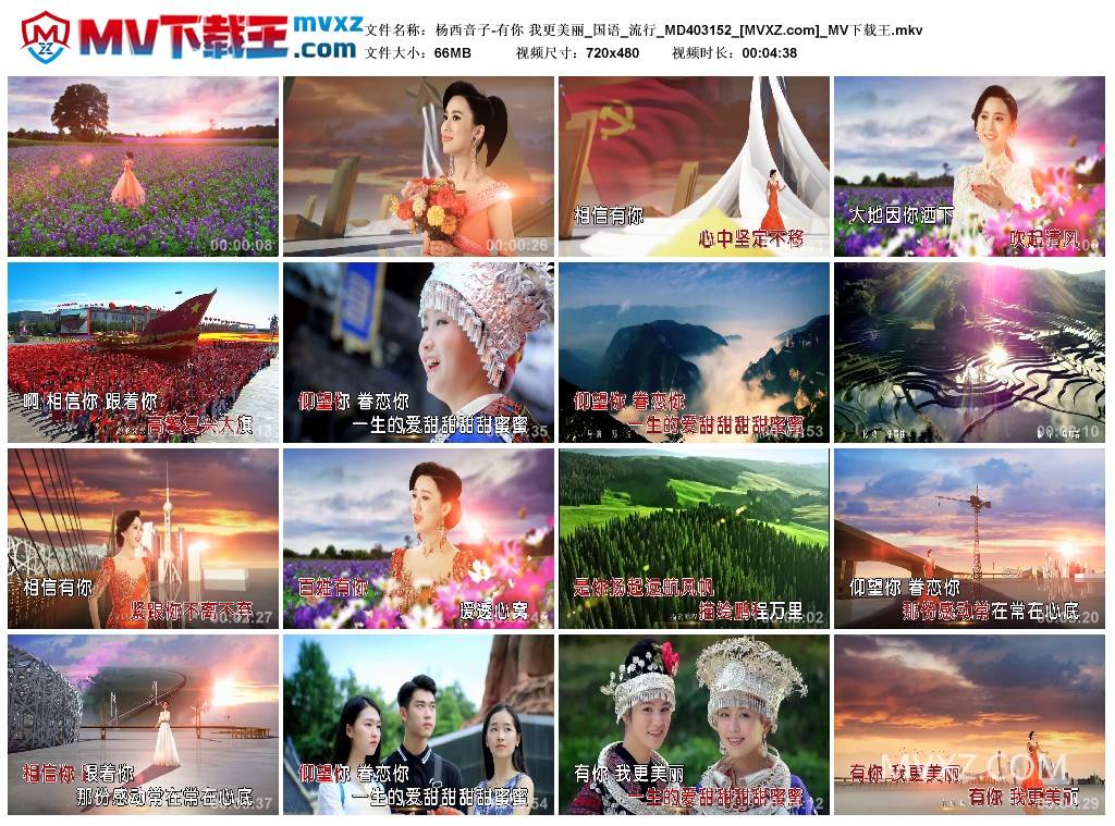 杨西音子-有你 我更美丽_国语_流行_MD403152